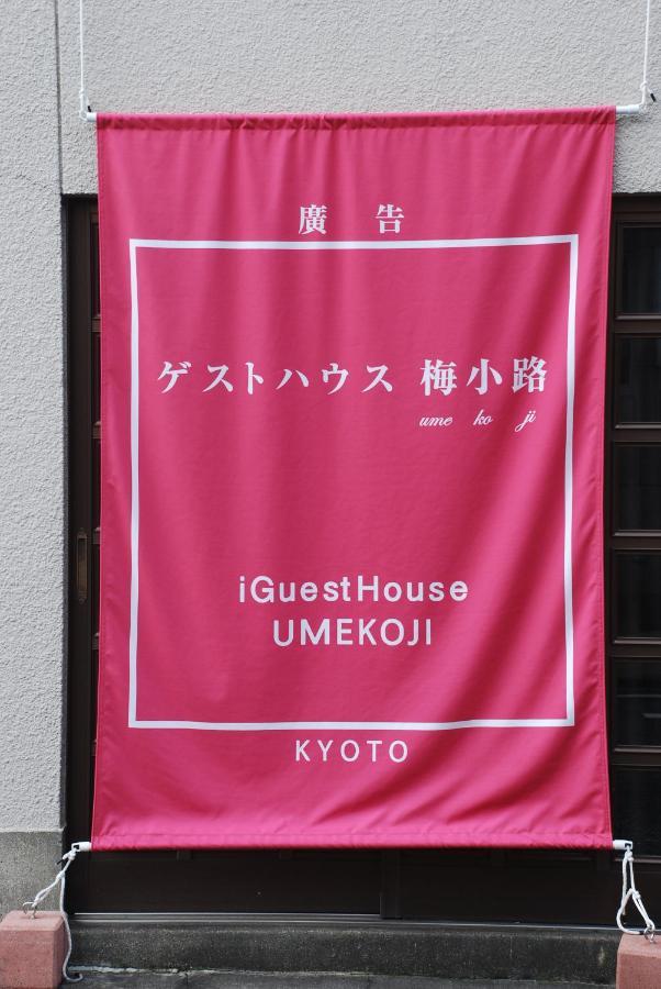 Tiny Guesthouse Umekoji 梅小路 Kyōto Exterior foto